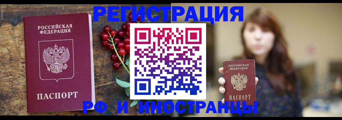 временная регистрация в квартире в Сафоново