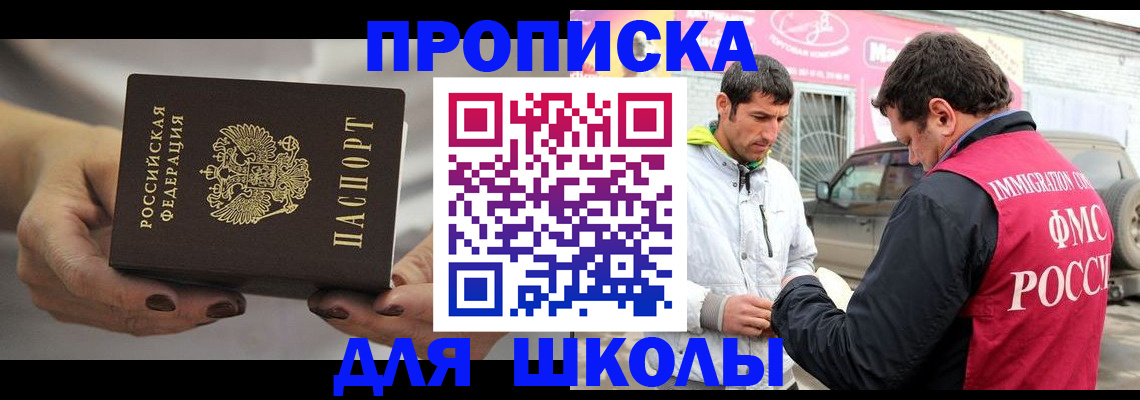 прописка 2025 в Сафоново