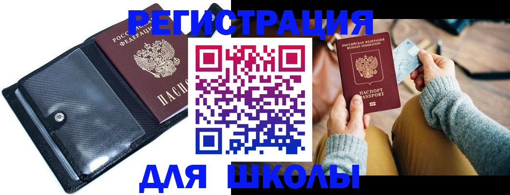 прописка 2025 в Сафоново