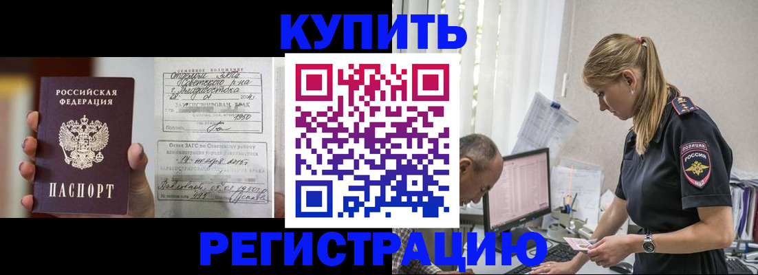 купить прописку в Сафоново