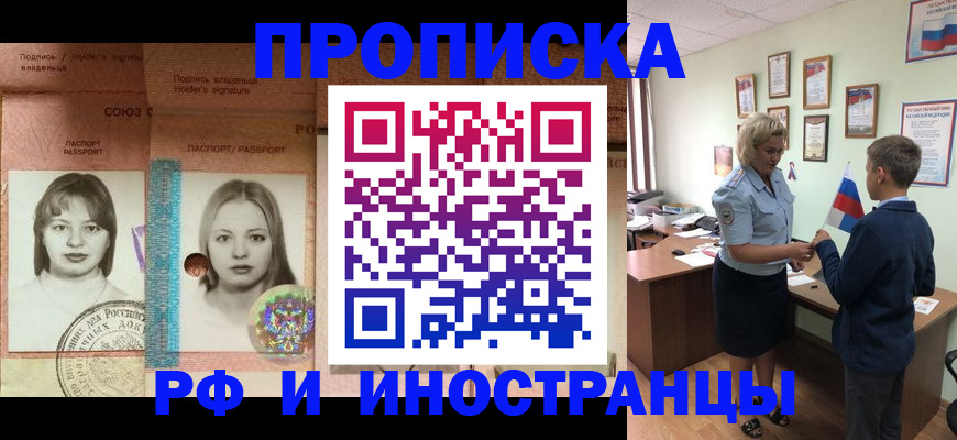 прописка в Сафоново
